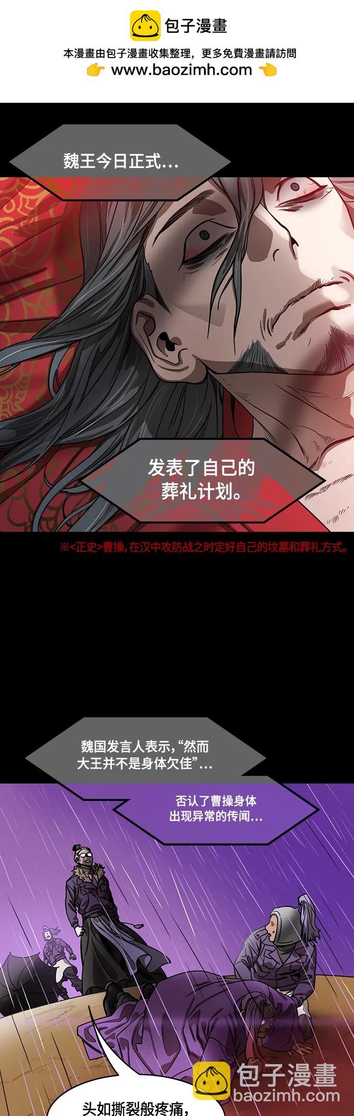 🍟摩登三国 [第517话] 夷陵之战-襄樊之战（2）曹操孤注一掷 第5页
