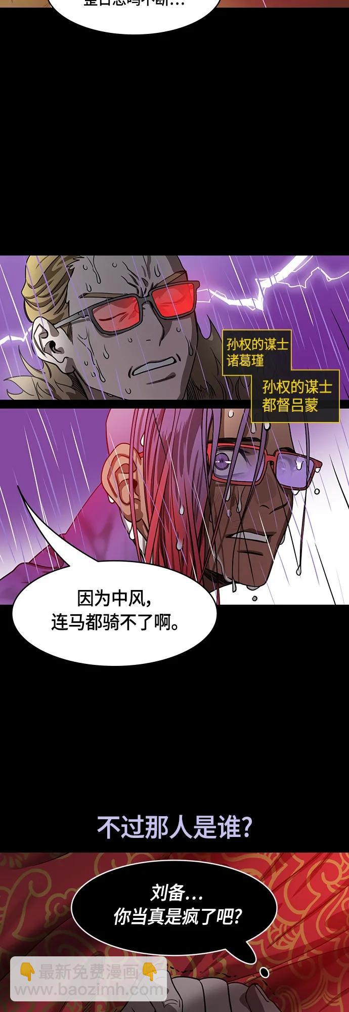 🍟摩登三国 [第517话] 夷陵之战-襄樊之战（2）曹操孤注一掷 第6页