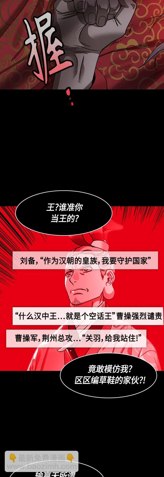 🍟摩登三国 [第517话] 夷陵之战-襄樊之战（2）曹操孤注一掷 第7页