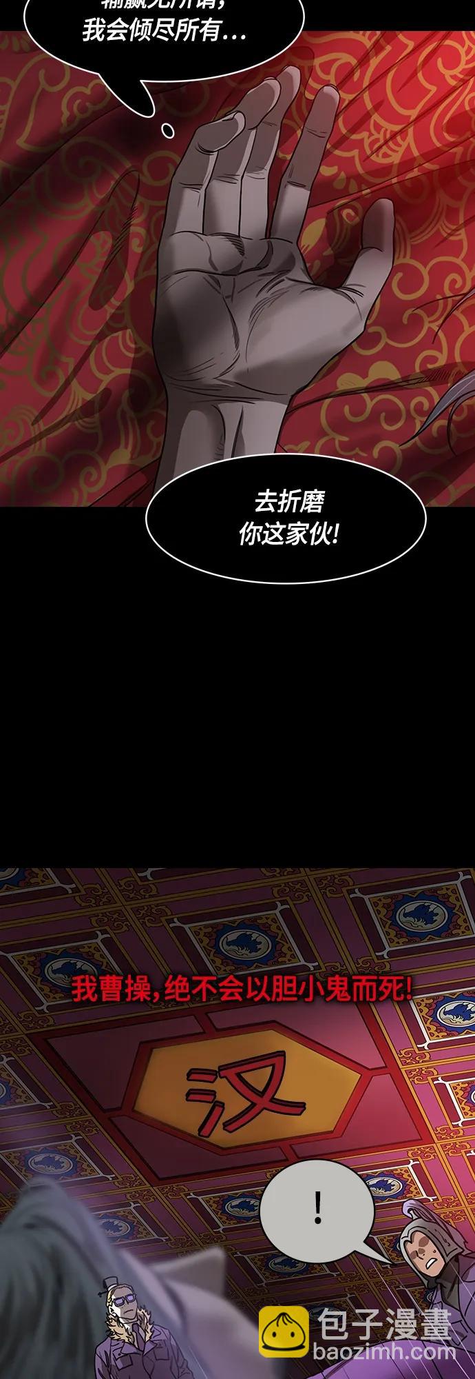 🍟摩登三国 [第517话] 夷陵之战-襄樊之战（2）曹操孤注一掷 第8页