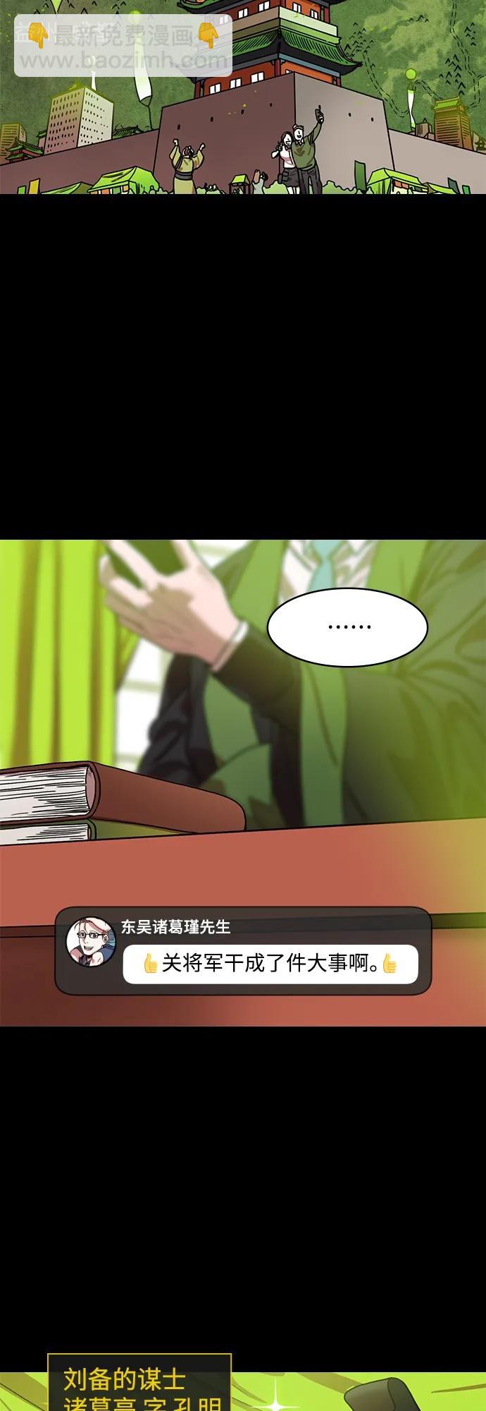 🍟摩登三国 [第519话] 夷陵之战-成了爸爸的诸葛亮 第10页