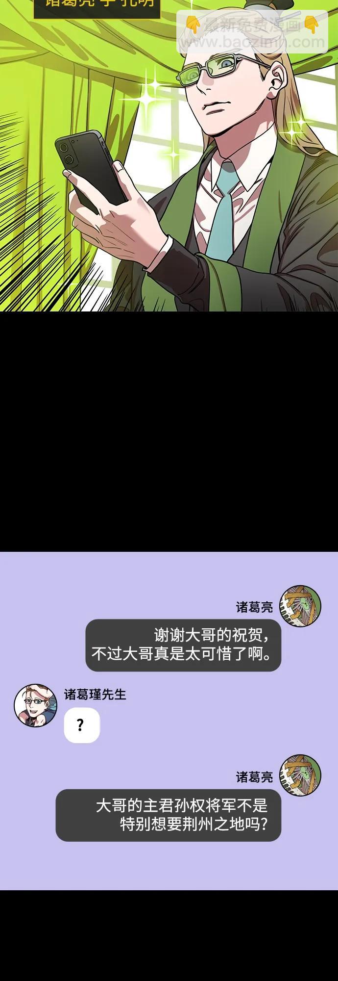 🍟摩登三国 [第519话] 夷陵之战-成了爸爸的诸葛亮 第11页