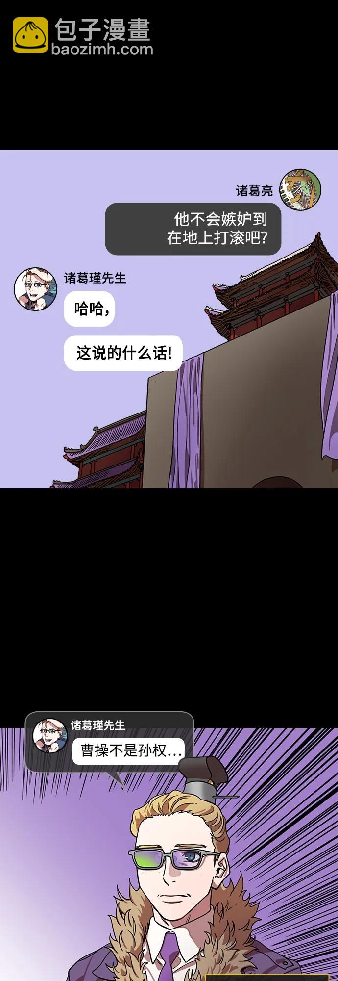 🍟摩登三国 [第519话] 夷陵之战-成了爸爸的诸葛亮 第12页