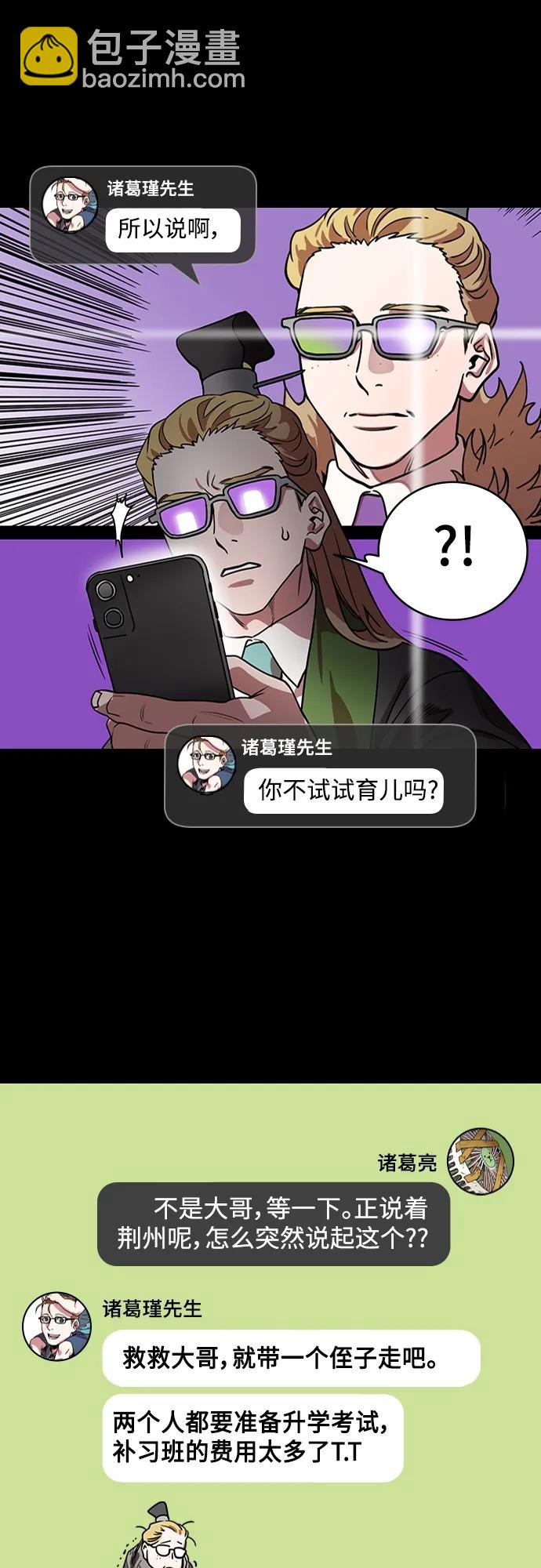 🍟摩登三国 [第519话] 夷陵之战-成了爸爸的诸葛亮 第14页