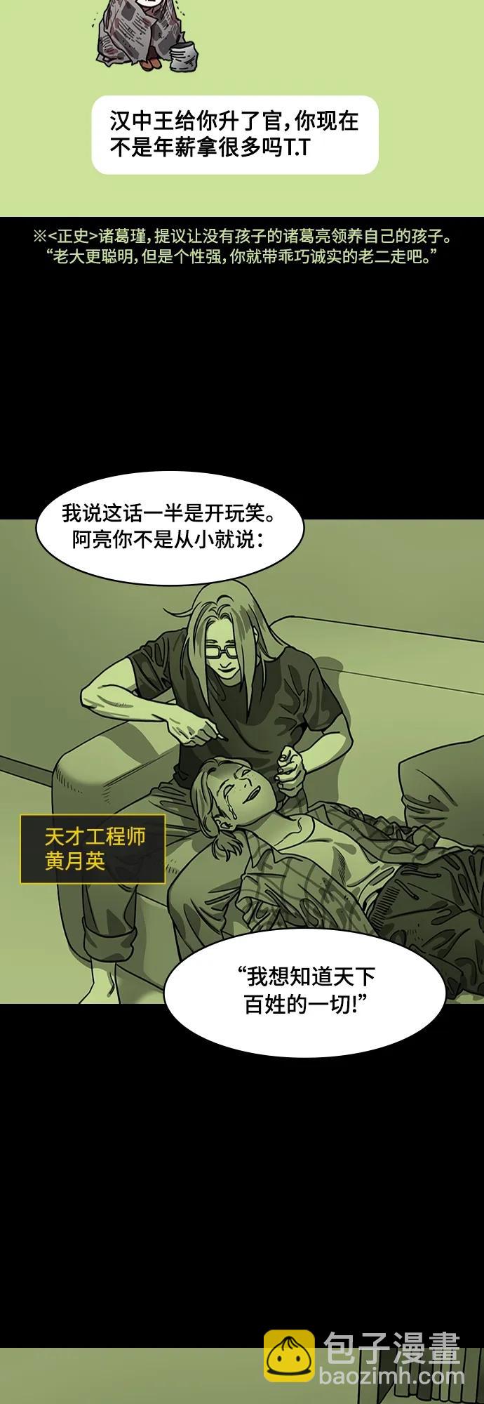 🍟摩登三国 [第519话] 夷陵之战-成了爸爸的诸葛亮 第15页
