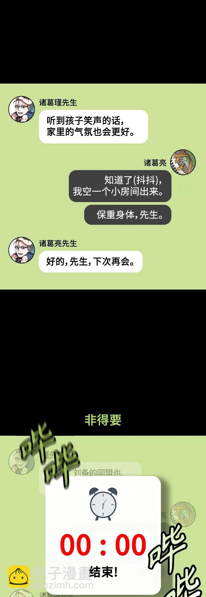 🍟摩登三国 [第519话] 夷陵之战-成了爸爸的诸葛亮 第17页