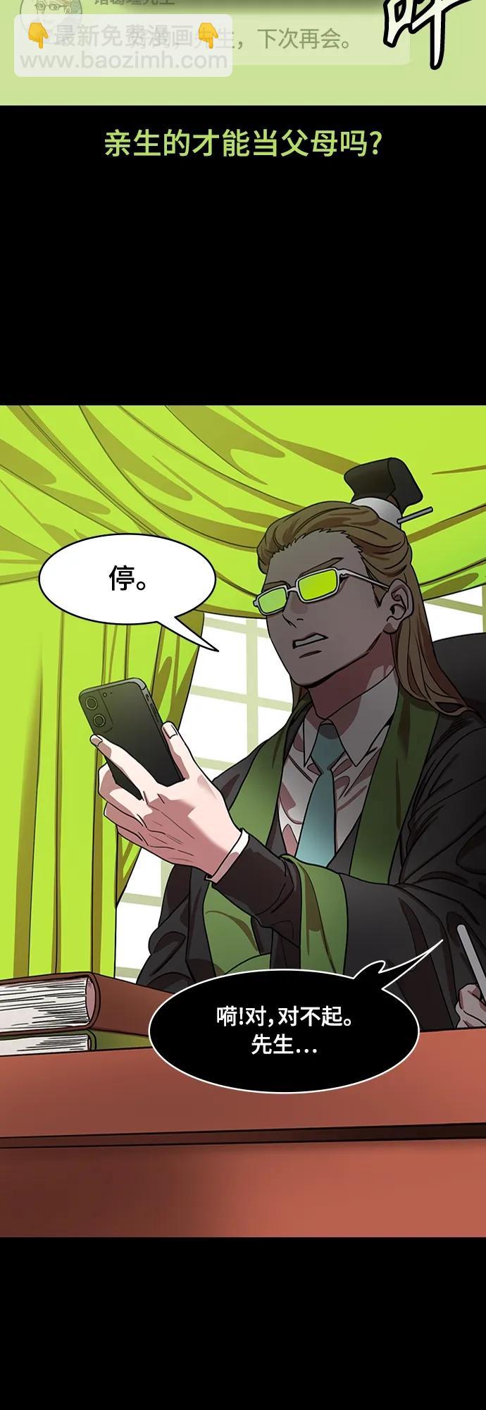 🍟摩登三国 [第519话] 夷陵之战-成了爸爸的诸葛亮 第18页