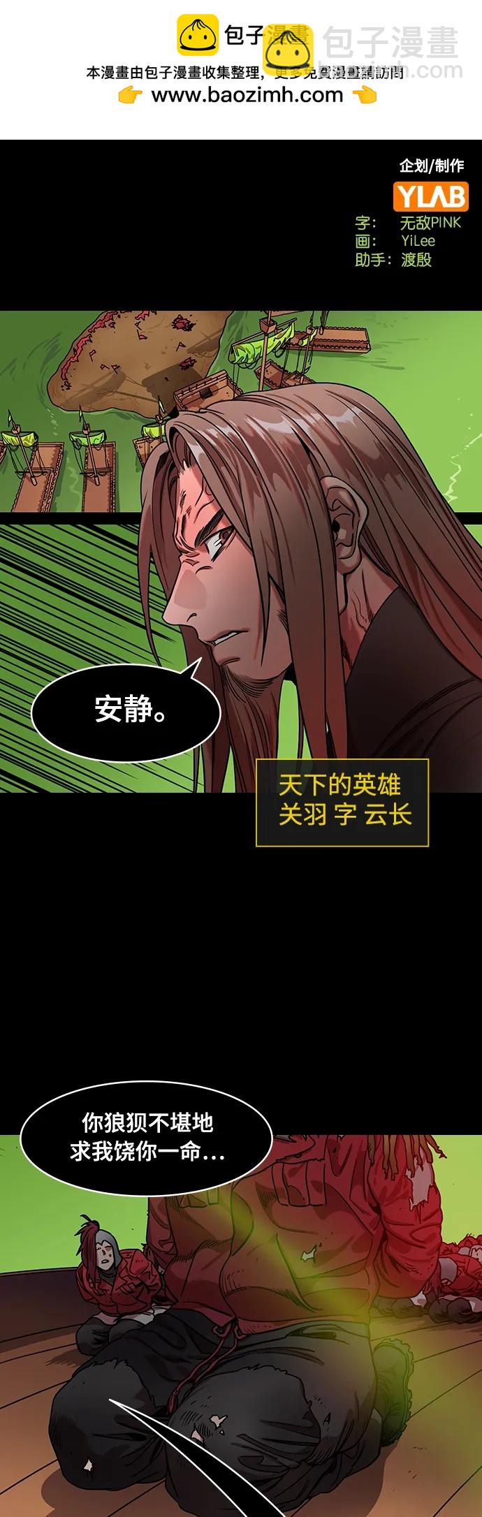 🍟摩登三国 [第519话] 夷陵之战-成了爸爸的诸葛亮 第2页