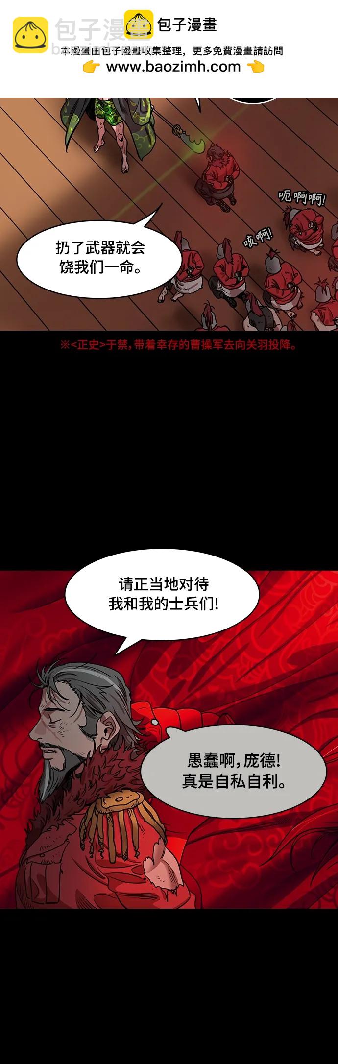 🍟摩登三国 [第519话] 夷陵之战-成了爸爸的诸葛亮 第4页