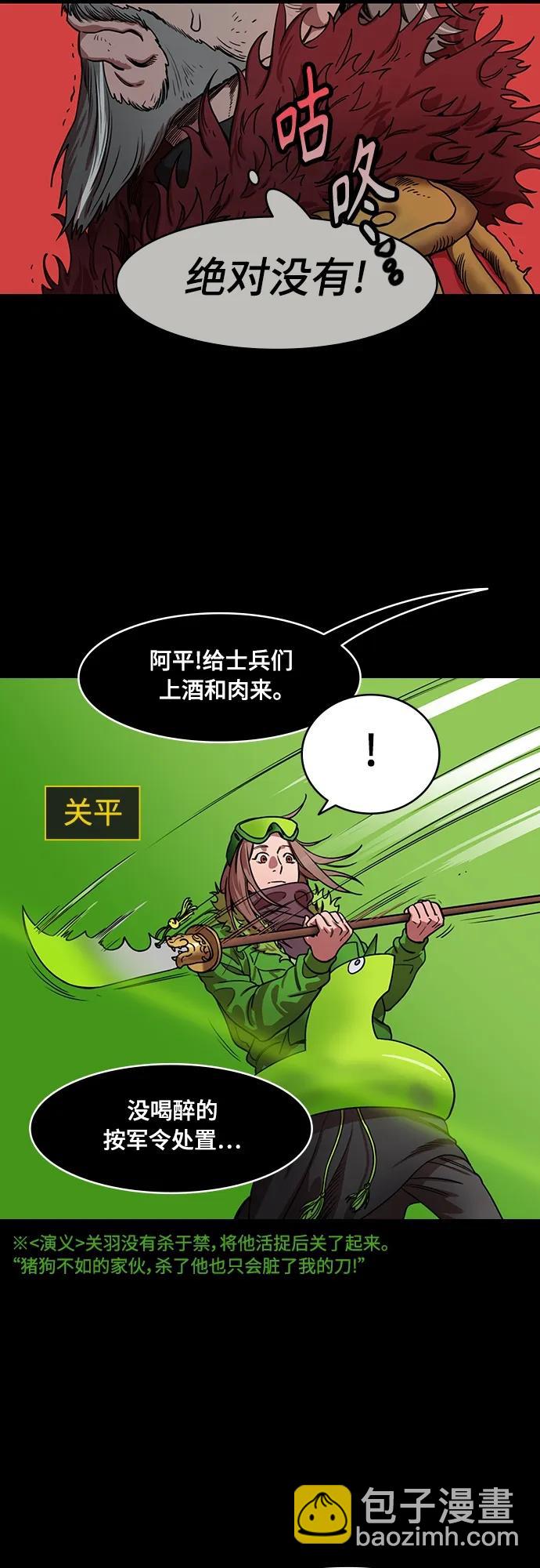 🍟摩登三国 [第519话] 夷陵之战-成了爸爸的诸葛亮 第7页