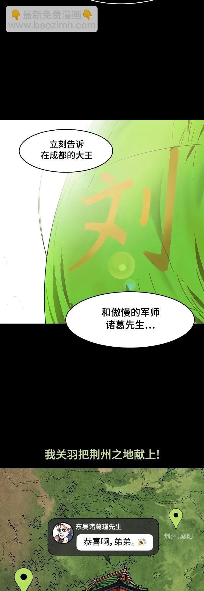 🍟摩登三国 [第519话] 夷陵之战-成了爸爸的诸葛亮 第9页