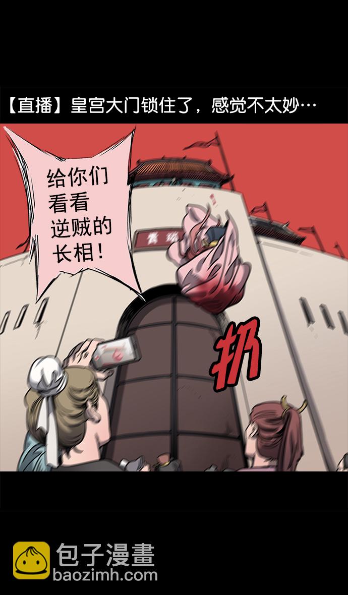 🍟摩登三国 [第53话] 十常侍之乱—男神的困境 第10页