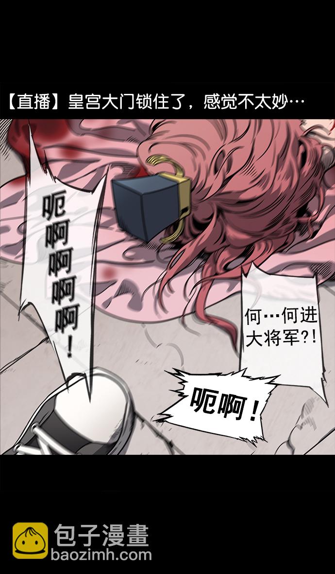 🍟摩登三国 [第53话] 十常侍之乱—男神的困境 第11页