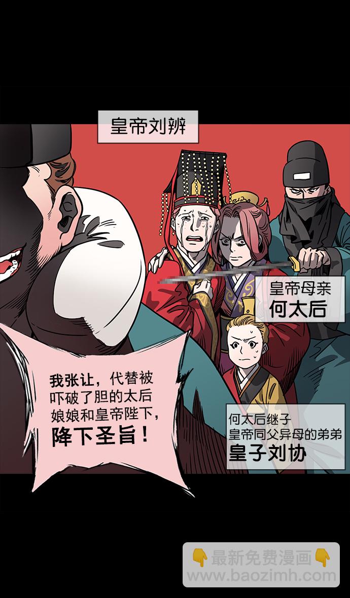 🍟摩登三国 [第53话] 十常侍之乱—男神的困境 第12页