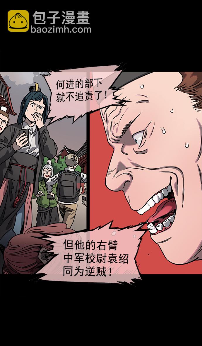 🍟摩登三国 [第53话] 十常侍之乱—男神的困境 第13页