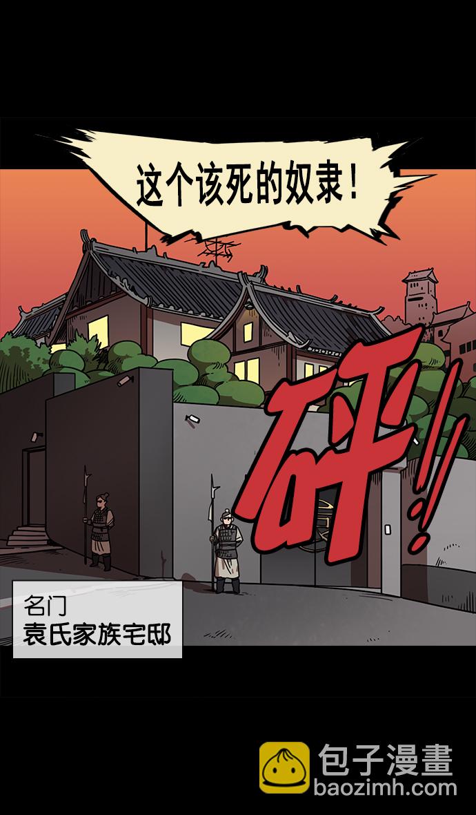 🍟摩登三国 [第53话] 十常侍之乱—男神的困境 第15页