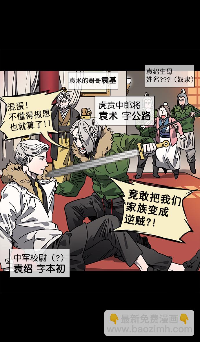 🍟摩登三国 [第53话] 十常侍之乱—男神的困境 第16页