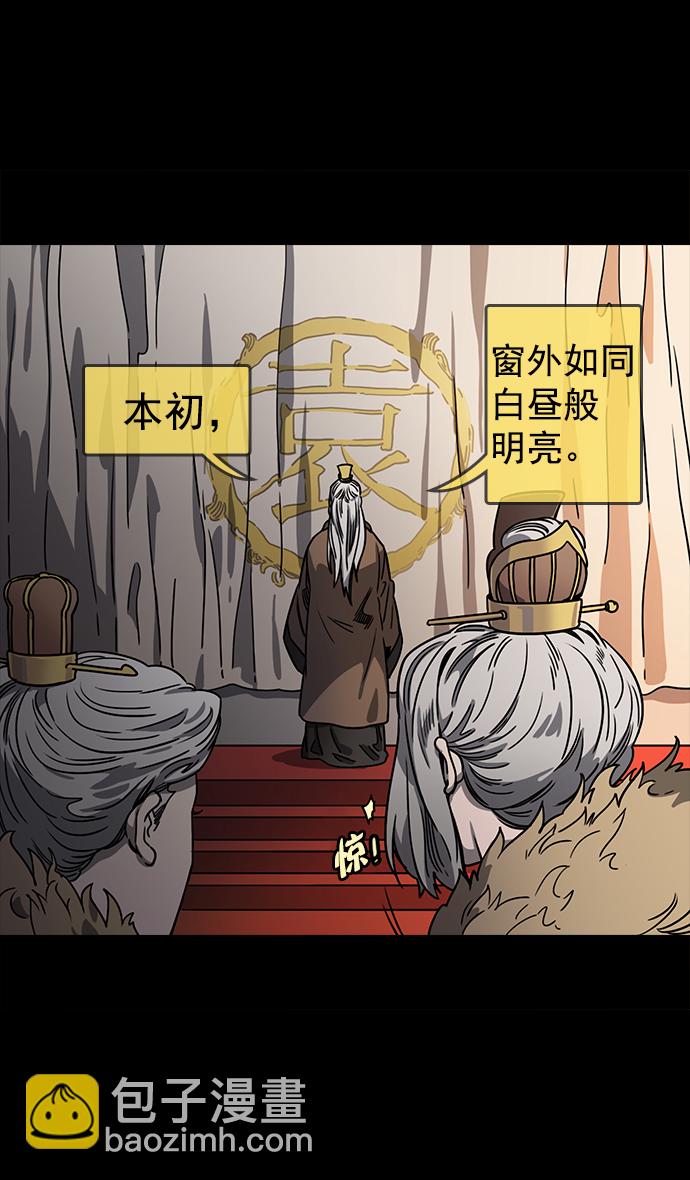 🍟摩登三国 [第53话] 十常侍之乱—男神的困境 第18页