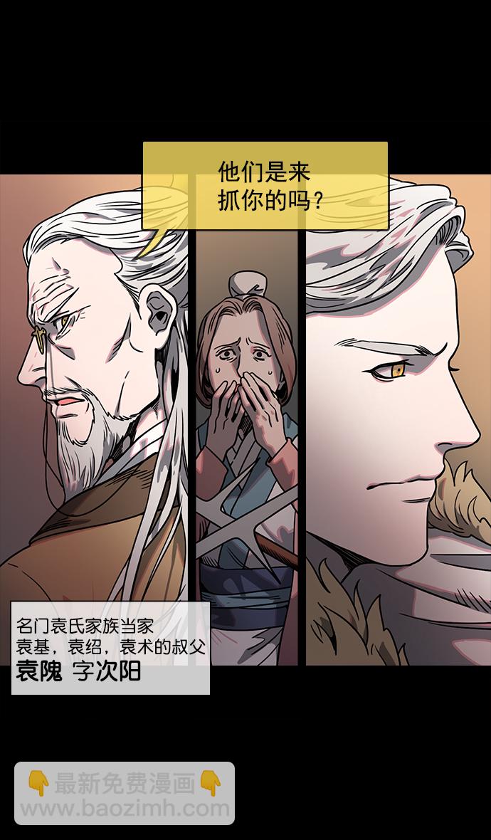 🍟摩登三国 [第53话] 十常侍之乱—男神的困境 第19页