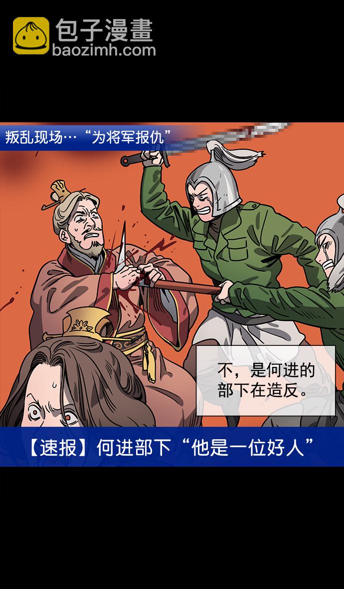 🍟摩登三国 [第53话] 十常侍之乱—男神的困境 第20页