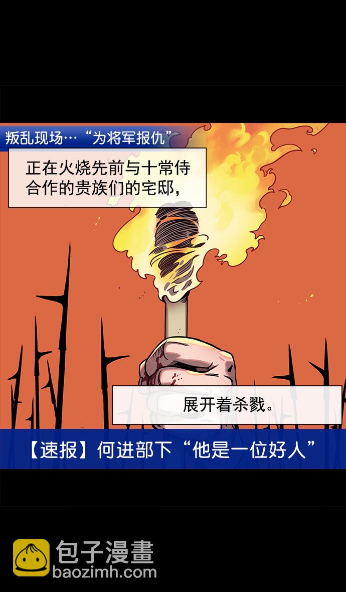 🍟摩登三国 [第53话] 十常侍之乱—男神的困境 第21页