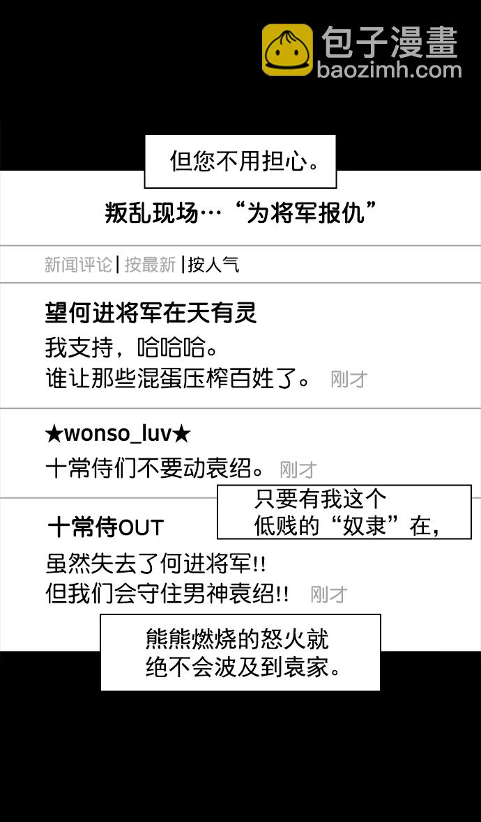 🍟摩登三国 [第53话] 十常侍之乱—男神的困境 第22页