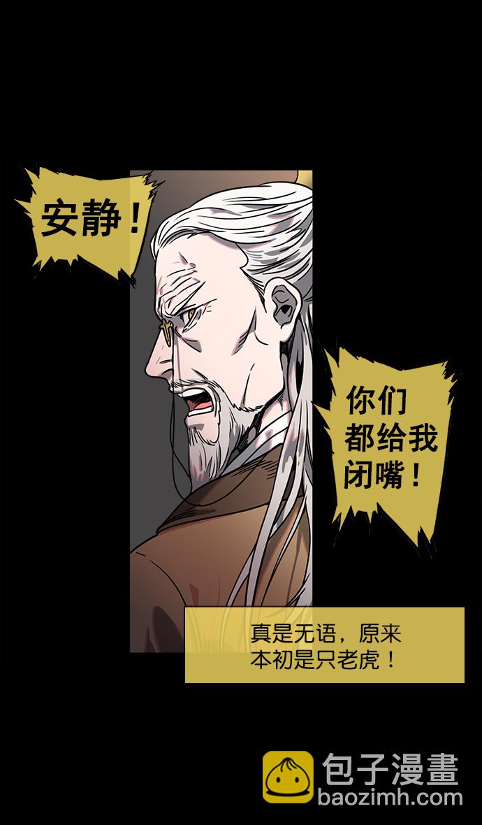 🍟摩登三国 [第53话] 十常侍之乱—男神的困境 第24页
