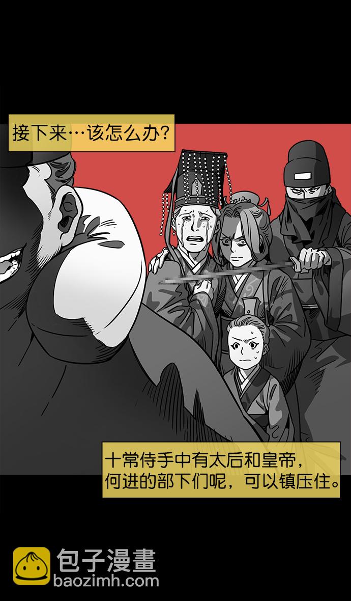🍟摩登三国 [第53话] 十常侍之乱—男神的困境 第25页