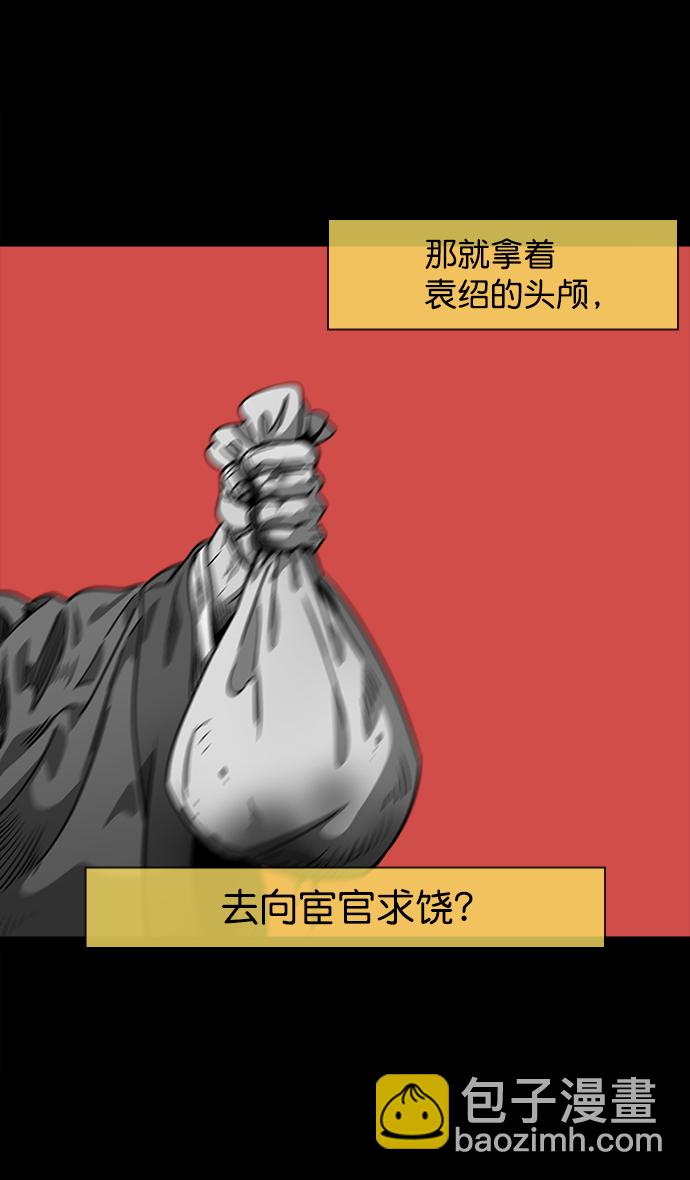 🍟摩登三国 [第53话] 十常侍之乱—男神的困境 第26页