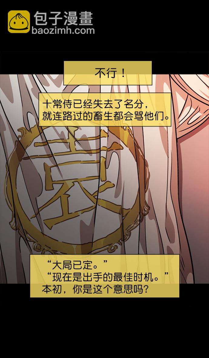 🍟摩登三国 [第53话] 十常侍之乱—男神的困境 第27页