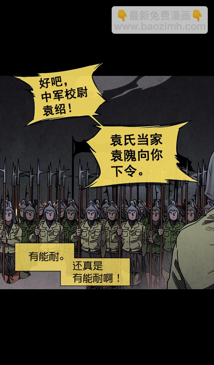 🍟摩登三国 [第53话] 十常侍之乱—男神的困境 第28页