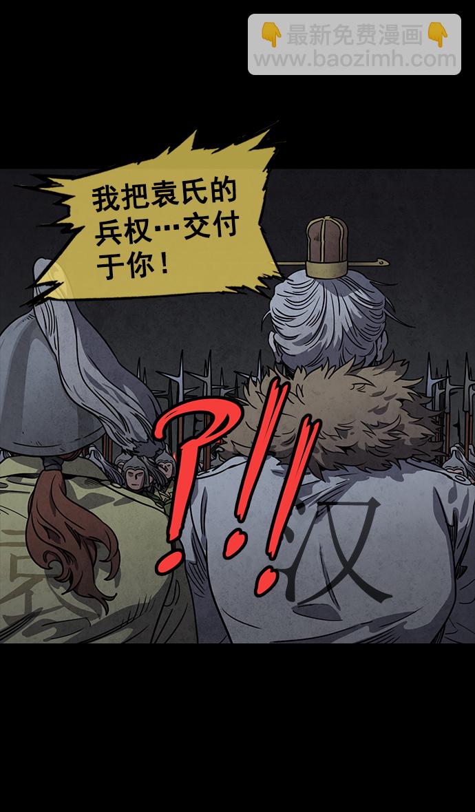 🍟摩登三国 [第53话] 十常侍之乱—男神的困境 第29页