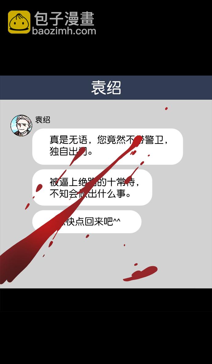 🍟摩登三国 [第53话] 十常侍之乱—男神的困境 第3页