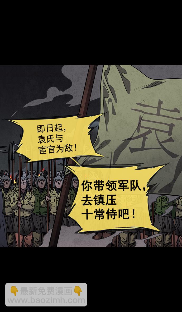 🍟摩登三国 [第53话] 十常侍之乱—男神的困境 第30页