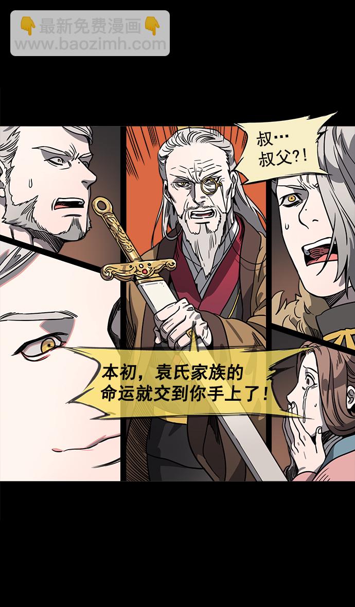 🍟摩登三国 [第53话] 十常侍之乱—男神的困境 第31页