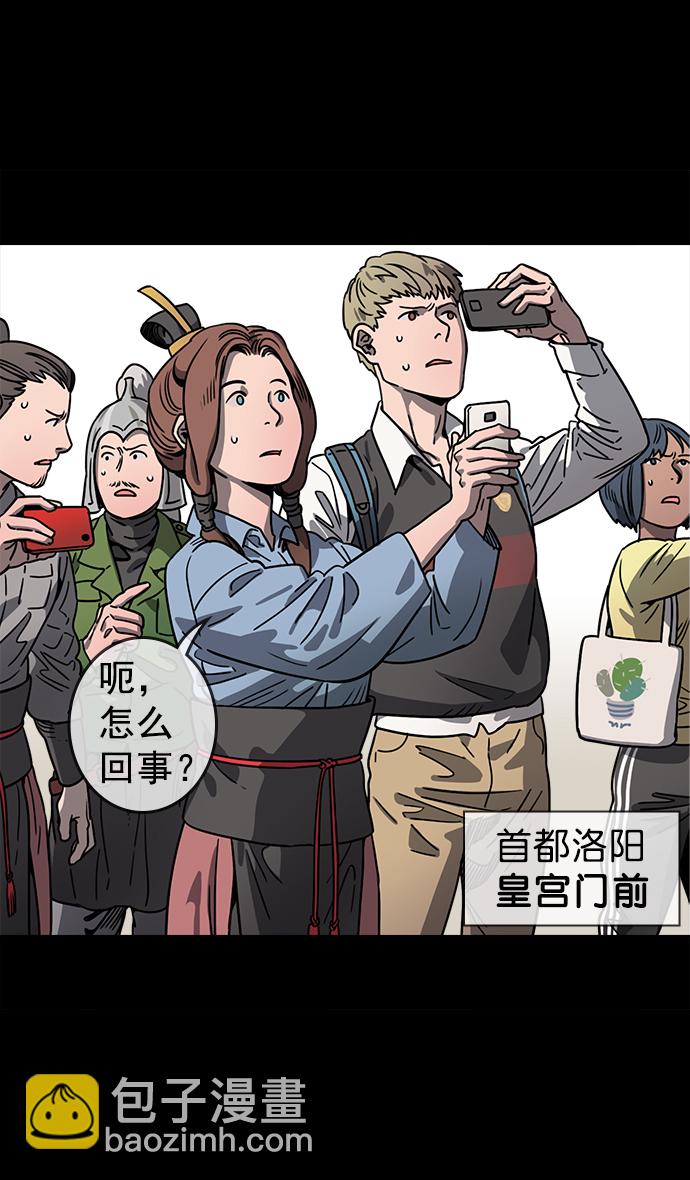 🍟摩登三国 [第53话] 十常侍之乱—男神的困境 第5页
