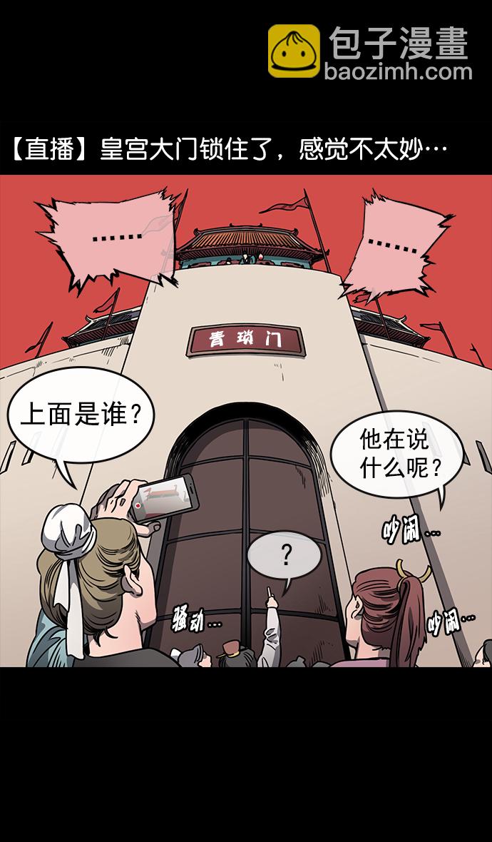 🍟摩登三国 [第53话] 十常侍之乱—男神的困境 第6页