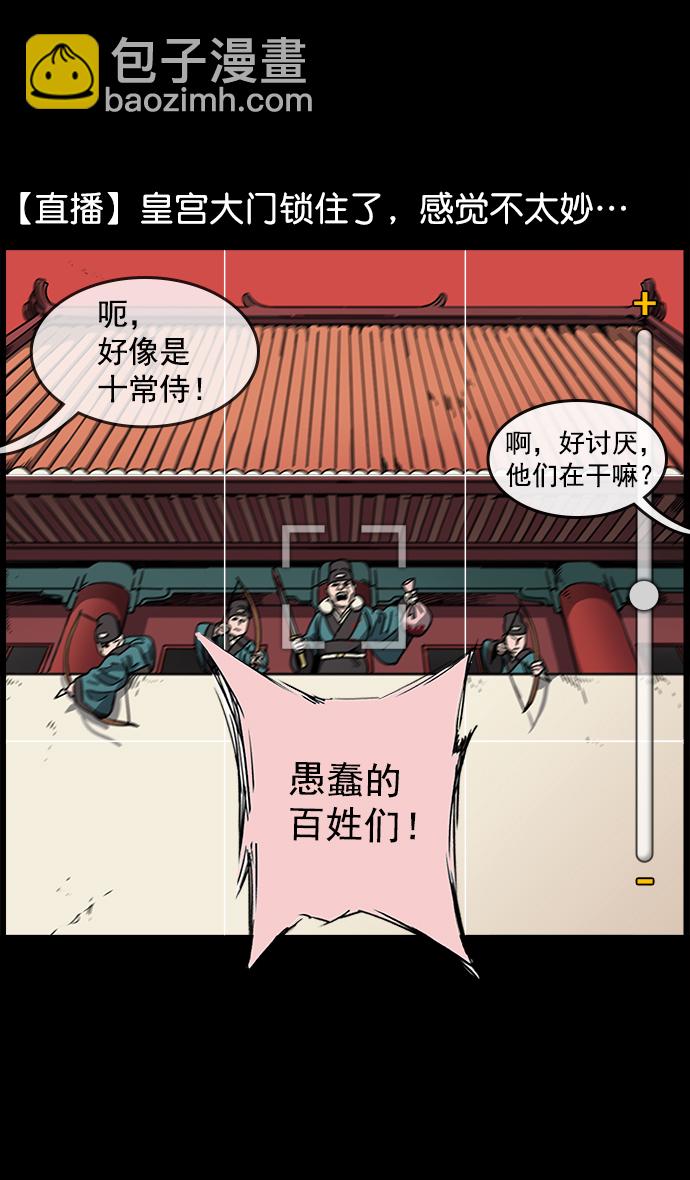 🍟摩登三国 [第53话] 十常侍之乱—男神的困境 第7页