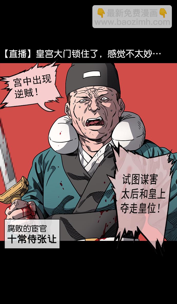 🍟摩登三国 [第53话] 十常侍之乱—男神的困境 第8页
