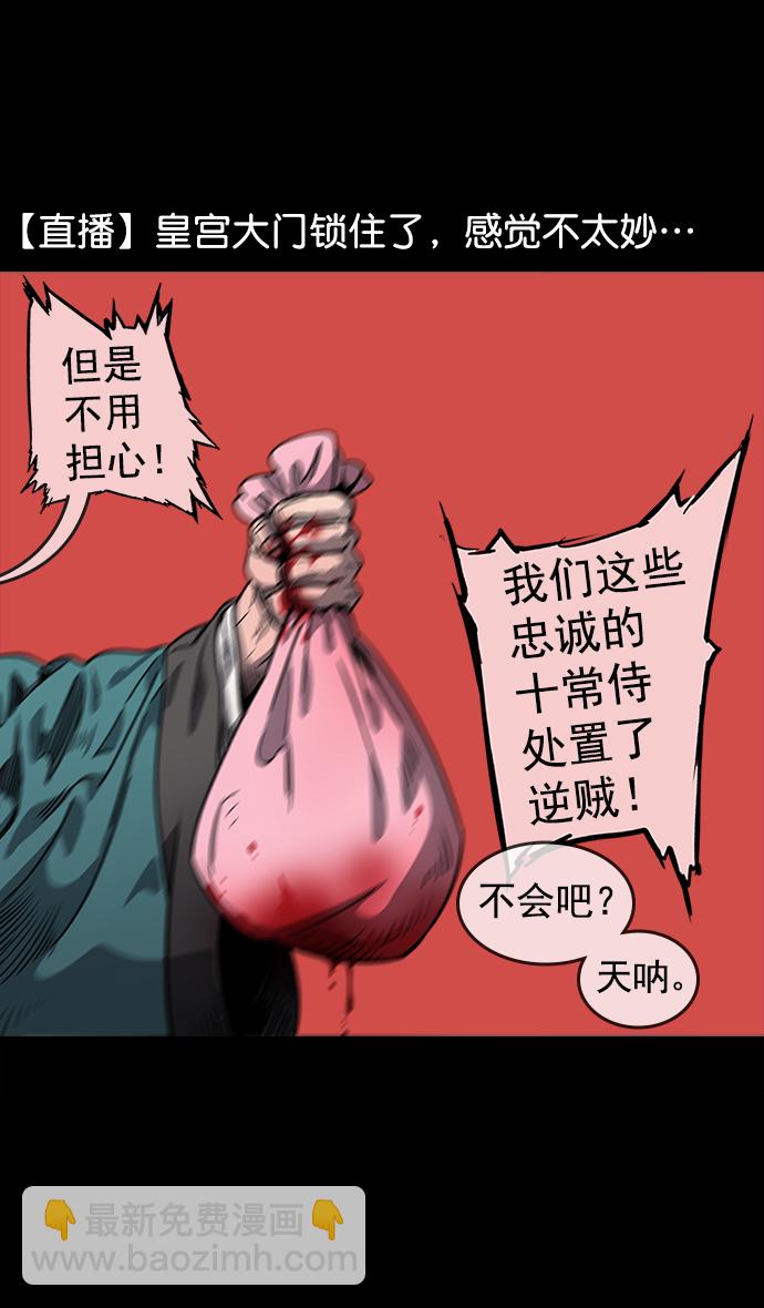 🍟摩登三国 [第53话] 十常侍之乱—男神的困境 第9页