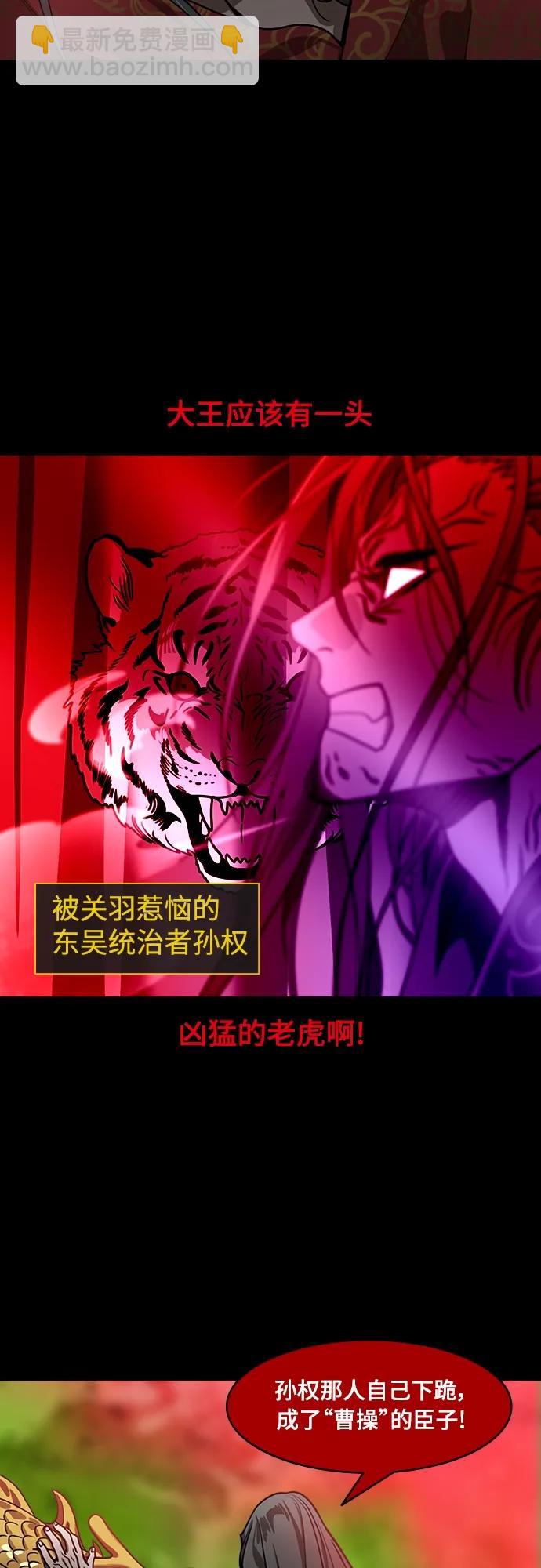 🍟摩登三国 [第521话] 夷陵之战-司马懿劝曹操 第17页