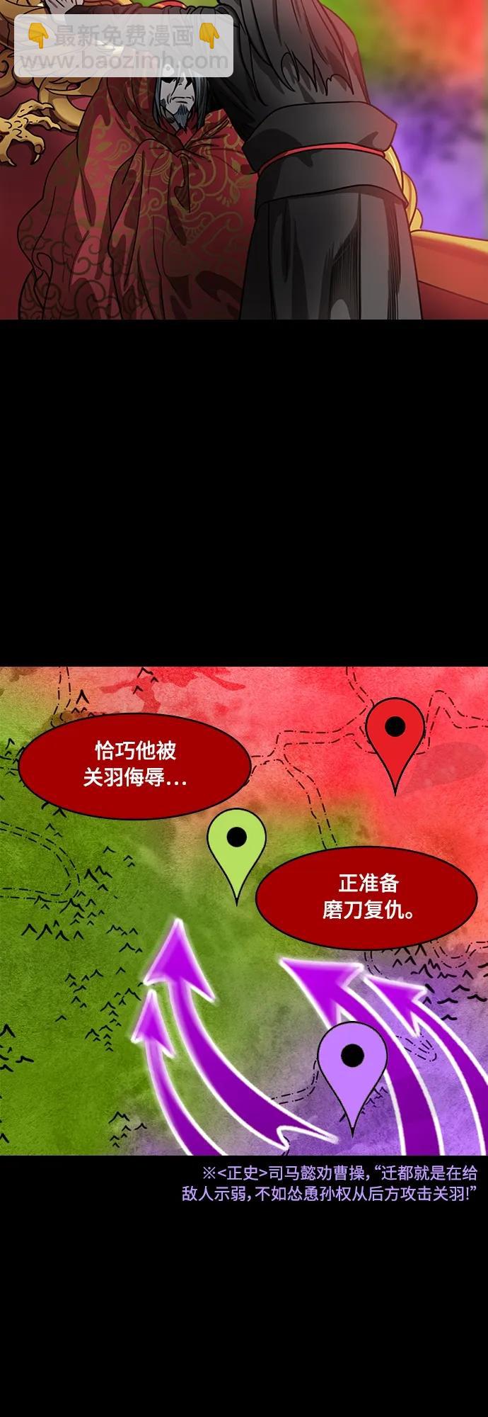 🍟摩登三国 [第521话] 夷陵之战-司马懿劝曹操 第18页