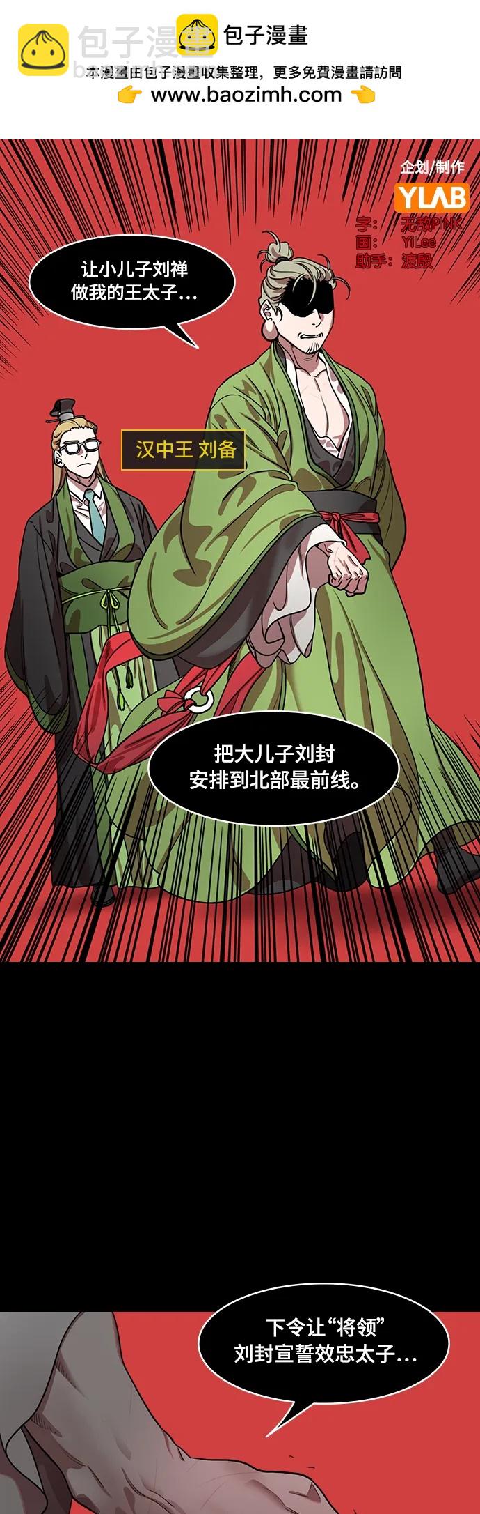 🍟摩登三国 [第521话] 夷陵之战-司马懿劝曹操 第2页