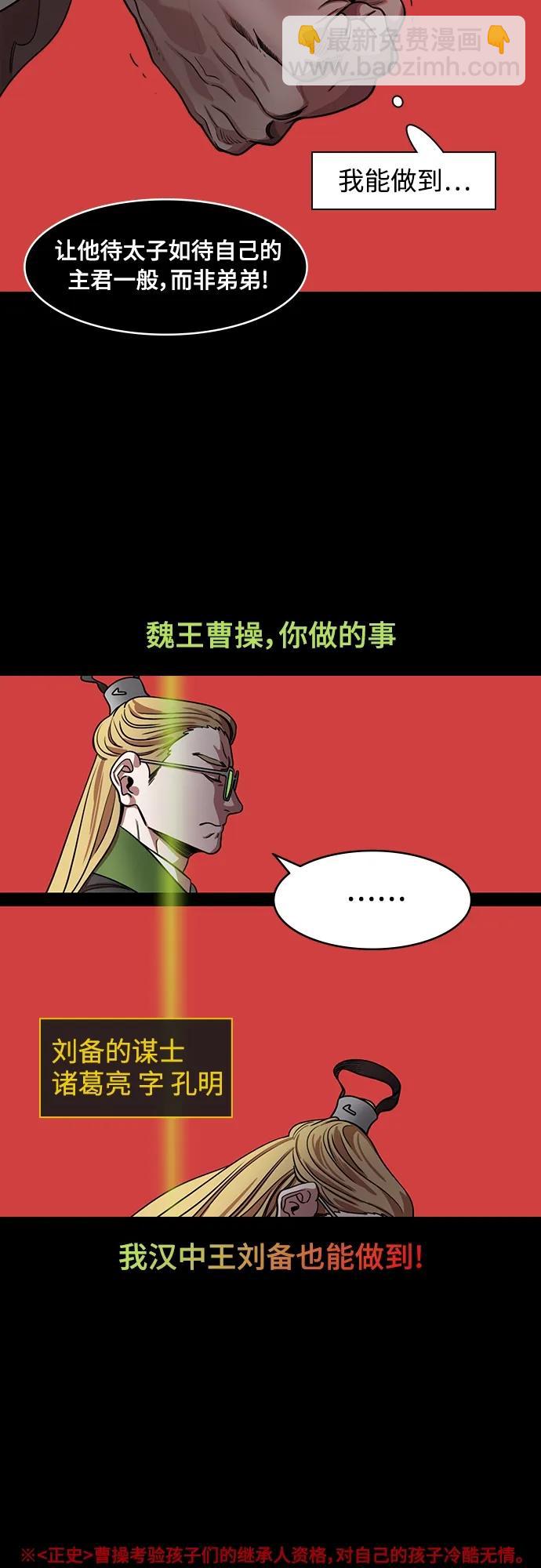 🍟摩登三国 [第521话] 夷陵之战-司马懿劝曹操 第3页