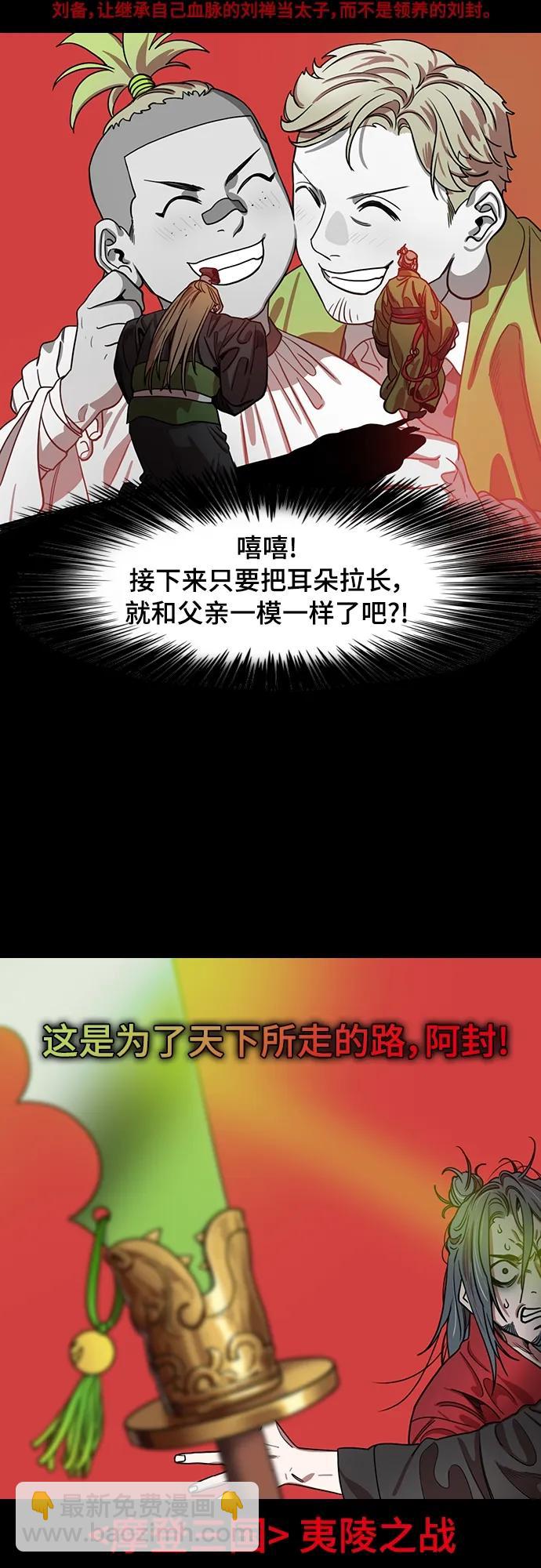 🍟摩登三国 [第521话] 夷陵之战-司马懿劝曹操 第4页