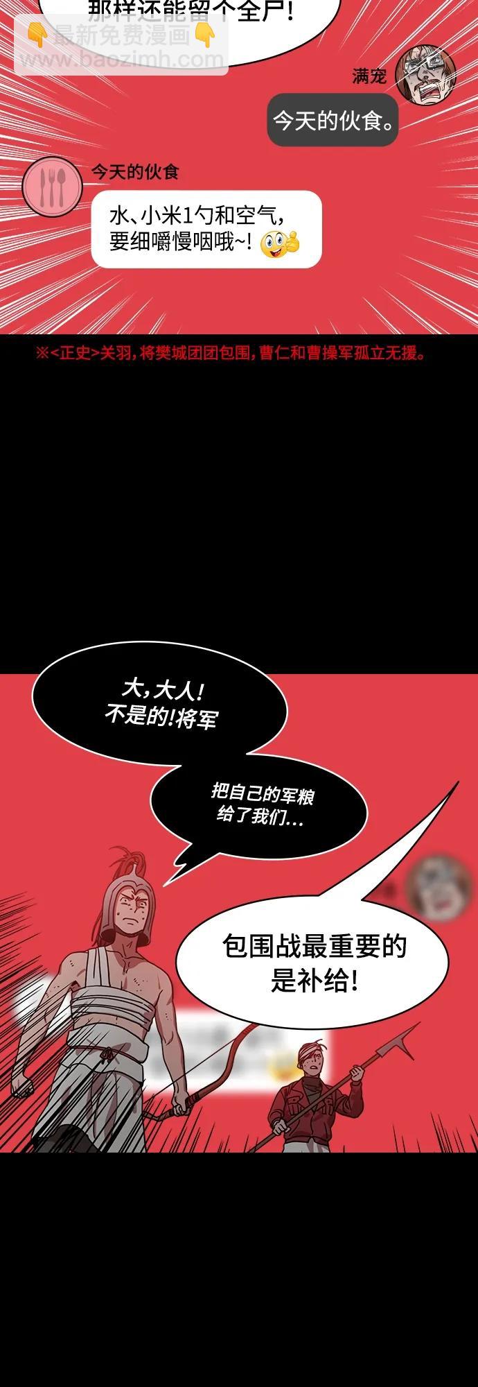 🍟摩登三国 [第523话] 夷陵之战-华佗给关羽刮骨（1）曹仁的眼泪 第11页