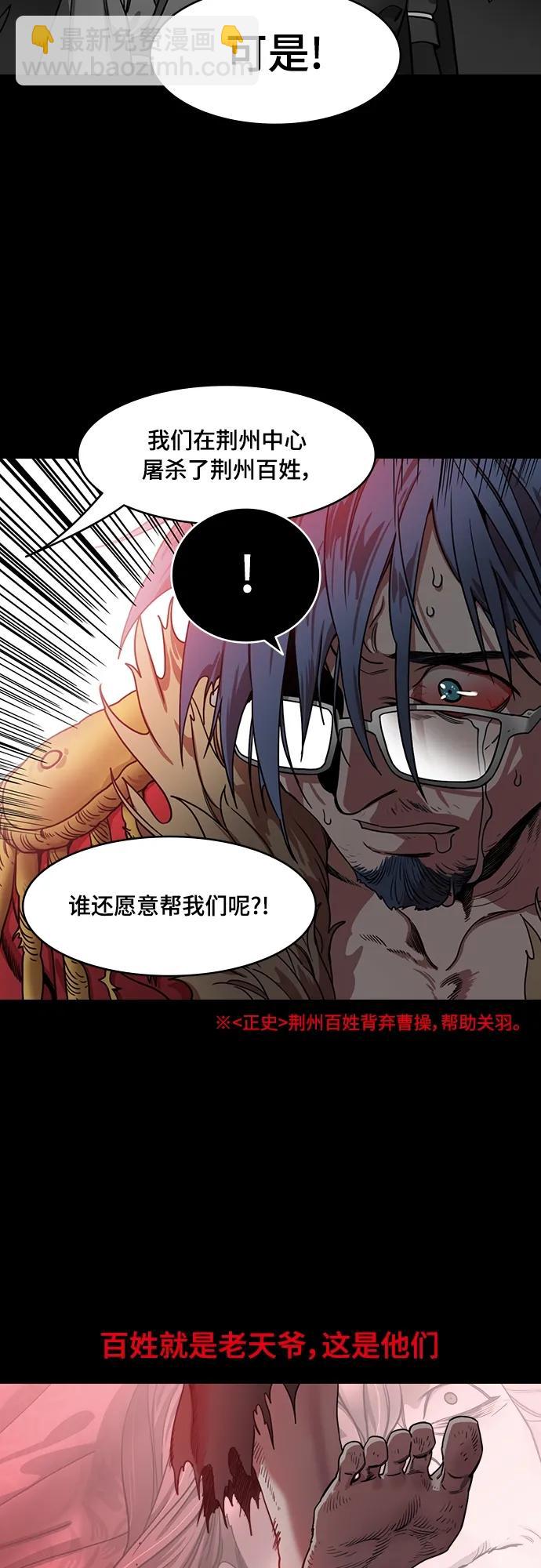 🍟摩登三国 [第523话] 夷陵之战-华佗给关羽刮骨（1）曹仁的眼泪 第13页
