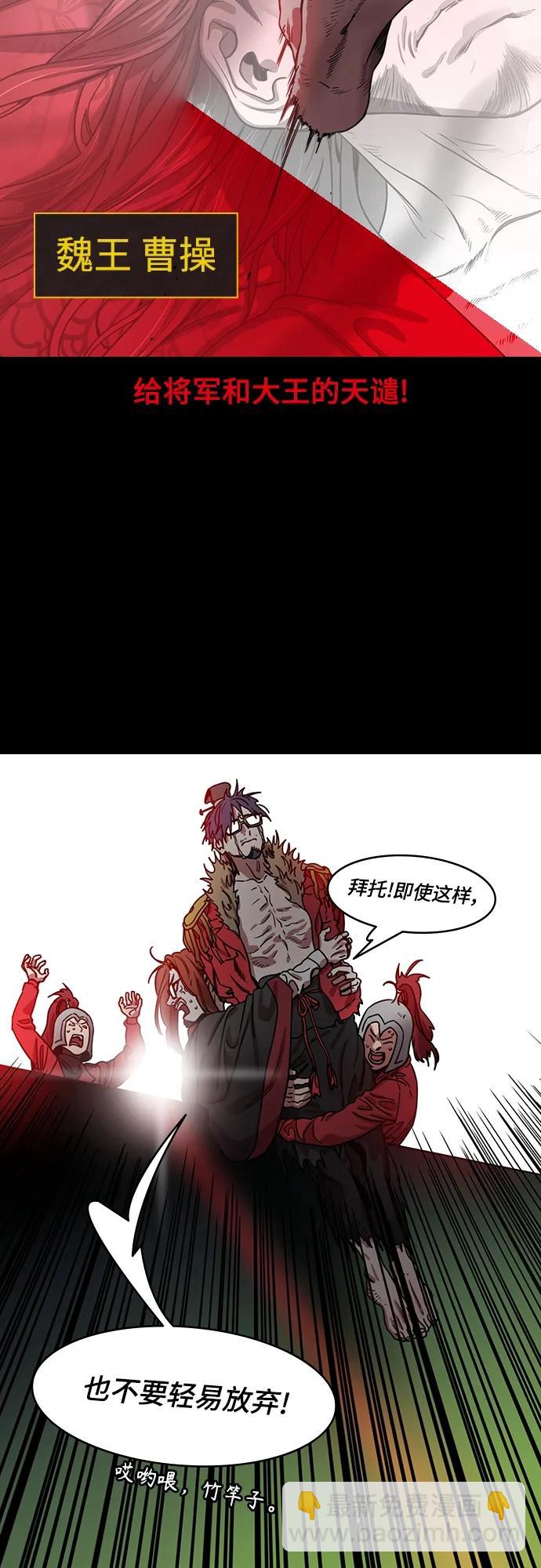 🍟摩登三国 [第523话] 夷陵之战-华佗给关羽刮骨（1）曹仁的眼泪 第14页