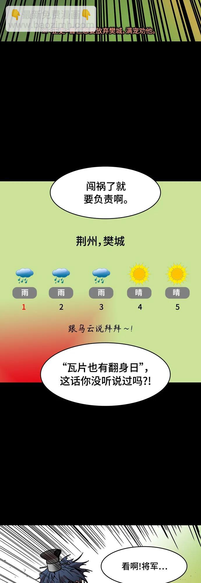 🍟摩登三国 [第523话] 夷陵之战-华佗给关羽刮骨（1）曹仁的眼泪 第15页