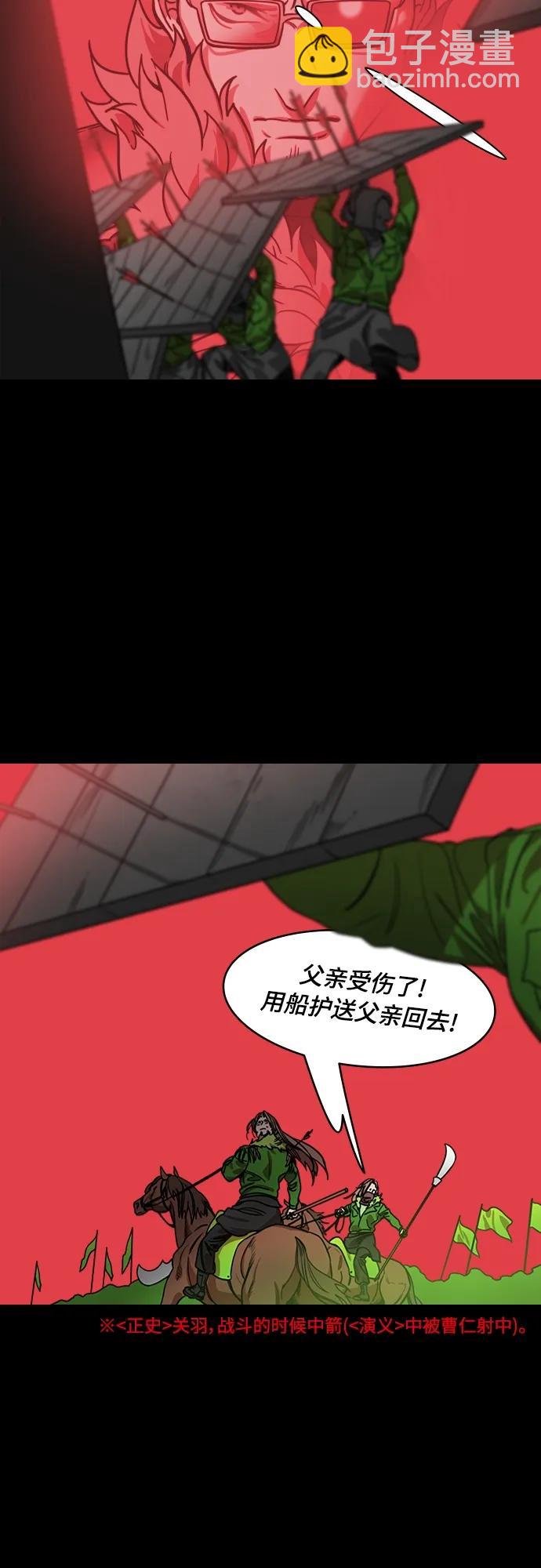 🍟摩登三国 [第523话] 夷陵之战-华佗给关羽刮骨（1）曹仁的眼泪 第6页